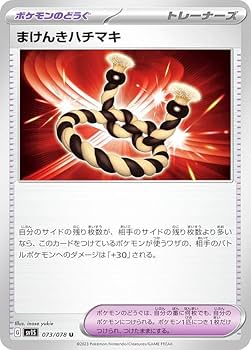 Amazon.co.jp: ポケモンカードゲーム SV1S 073/078 まけんき